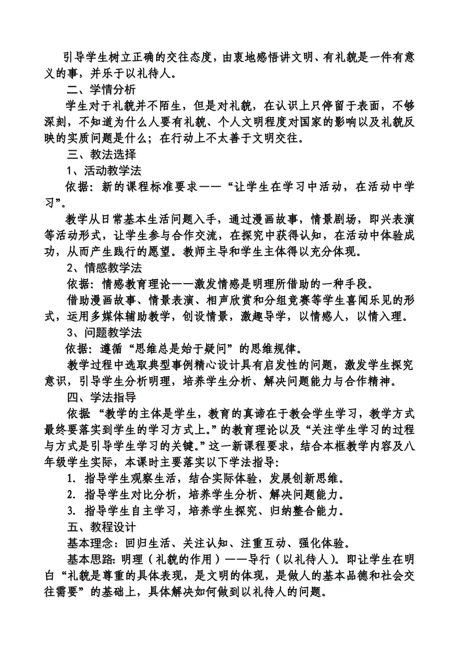 《礼貌显魅力》说课稿(（孝感）.doc_第2页