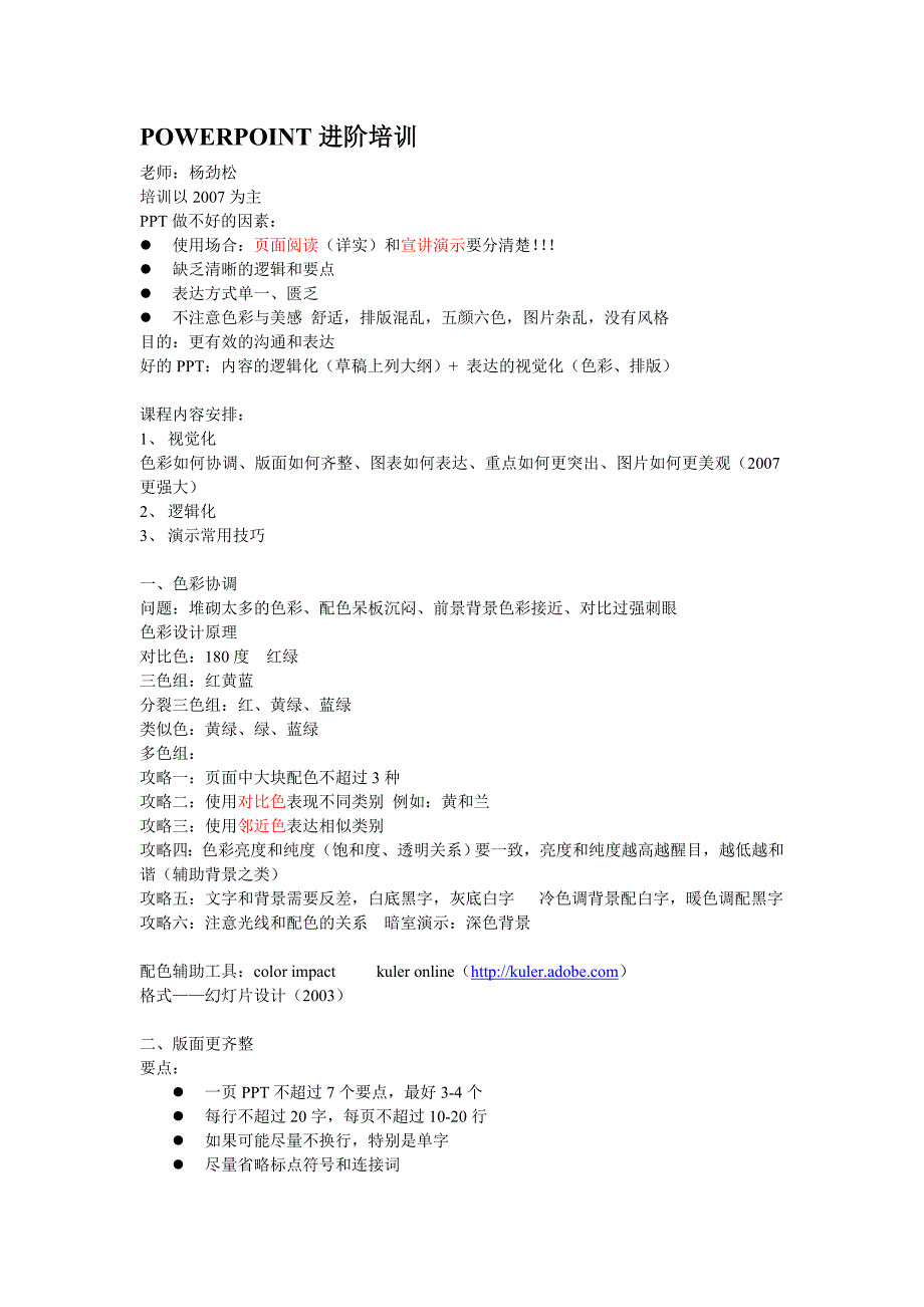 POWERPOINT进阶.doc_第1页