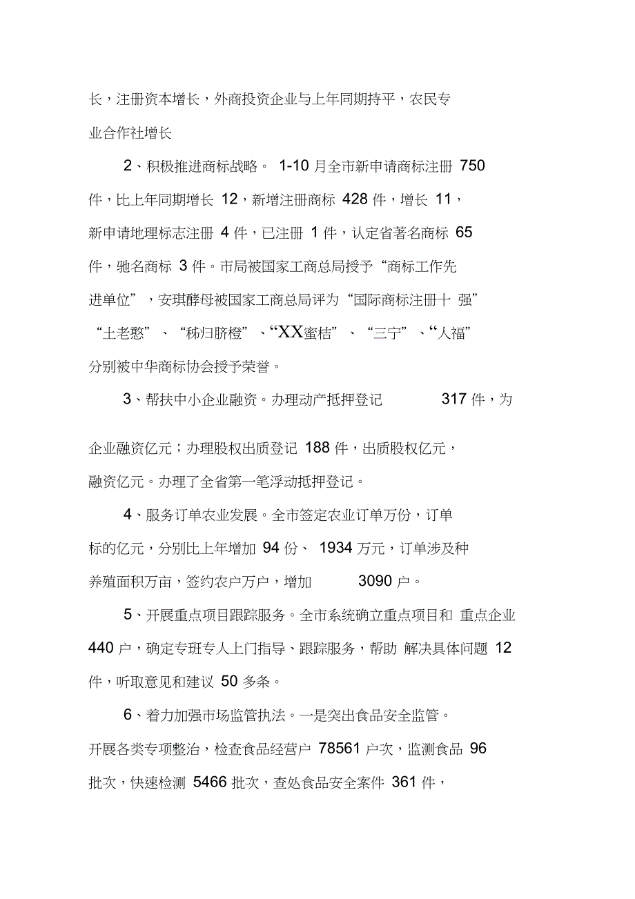 XX年市工商局局长述职述廉报告_第3页