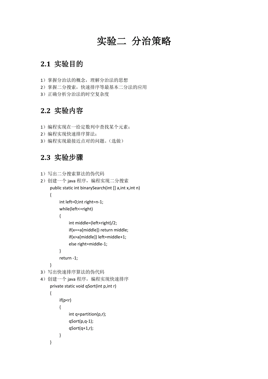 算法设计与分析实验_第3页