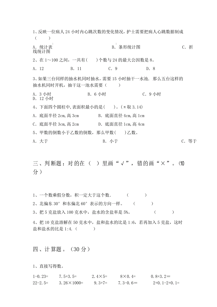 新版北师大版六年级数学上册期末测试及答案_第2页