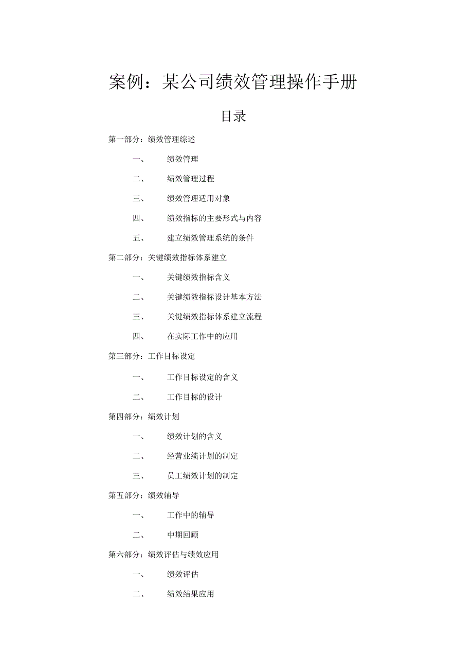 公司绩效管理操作手册_第1页