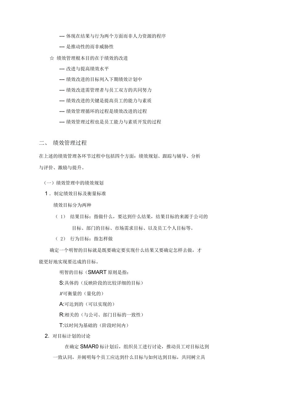 公司绩效管理操作手册_第3页