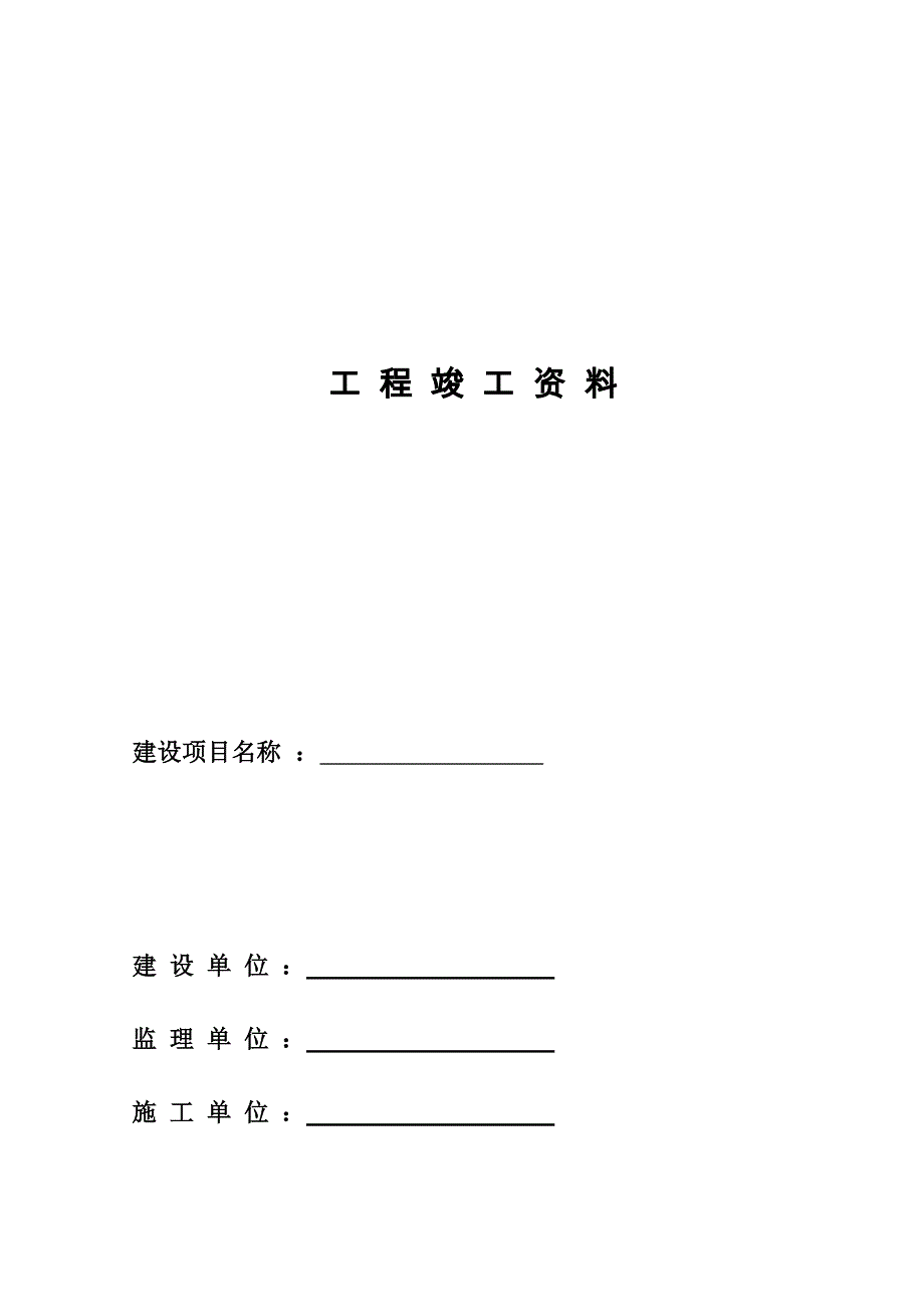 LED显示屏竣工资料.doc_第1页