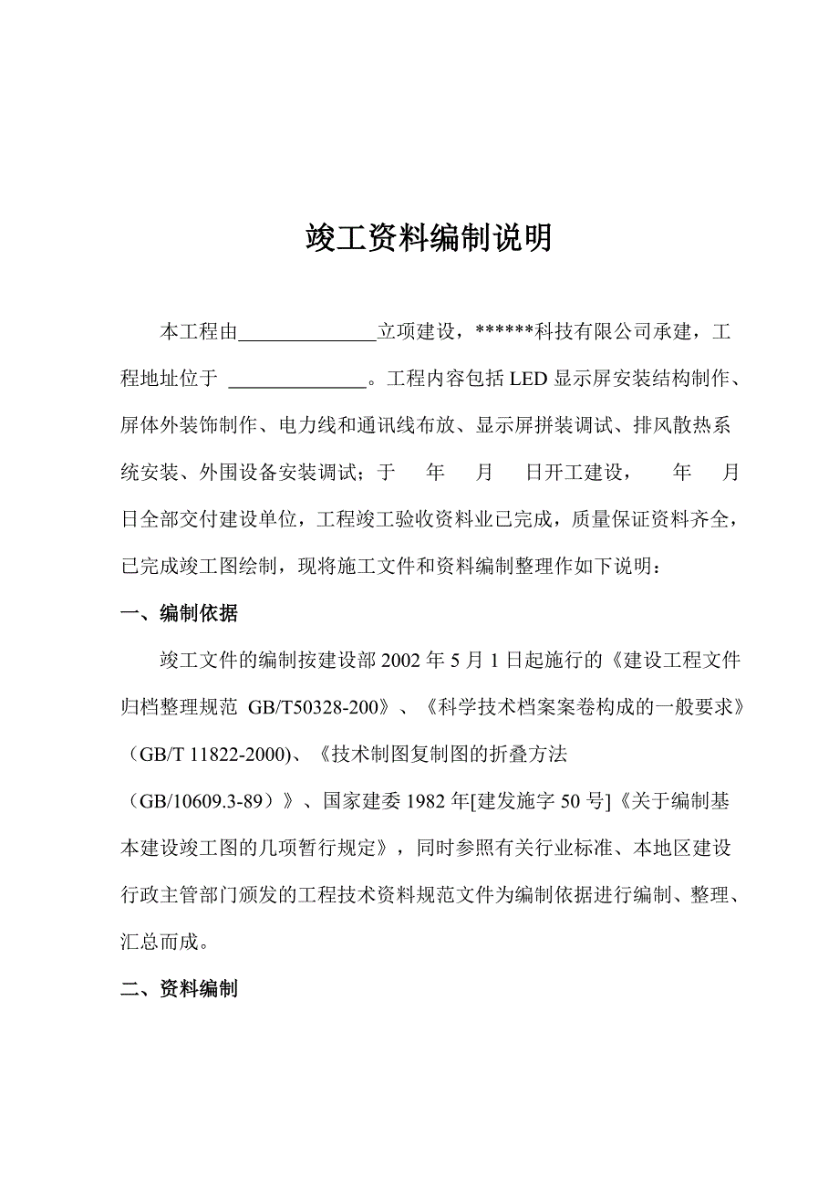 LED显示屏竣工资料.doc_第2页