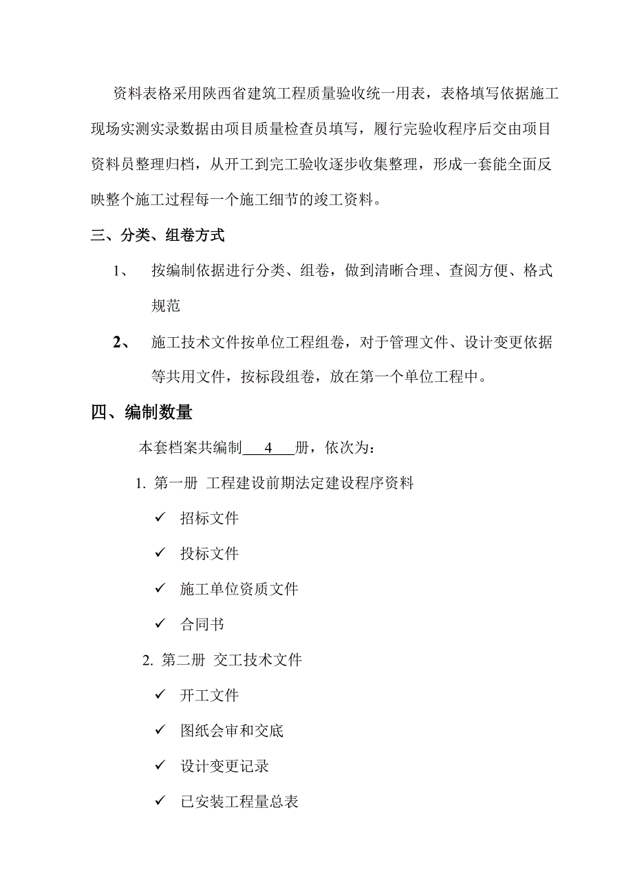 LED显示屏竣工资料.doc_第3页