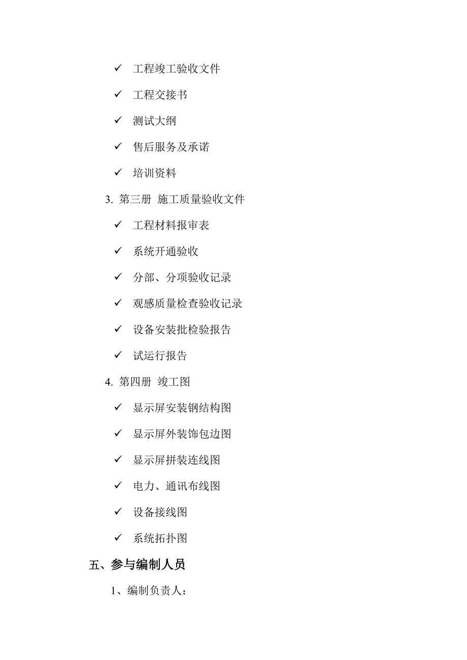 LED显示屏竣工资料.doc_第4页