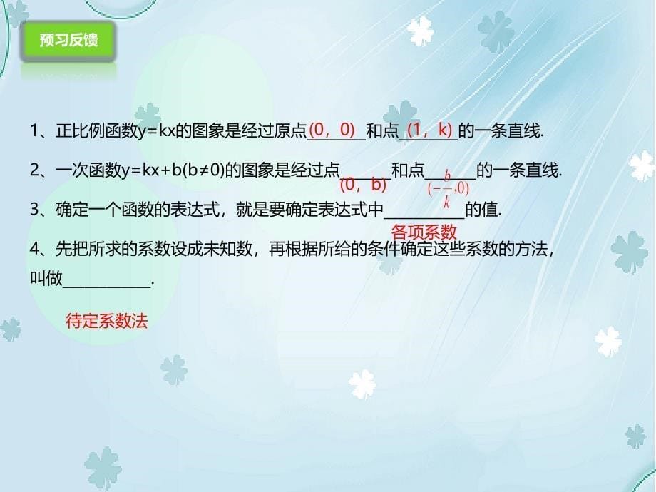 【北京课改版】数学八下：14.5一次函数的图象ppt课件4_第5页