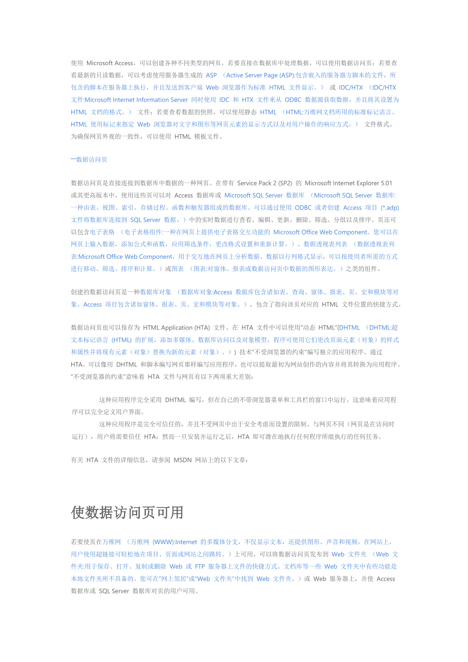 access建立网页数据库_第1页