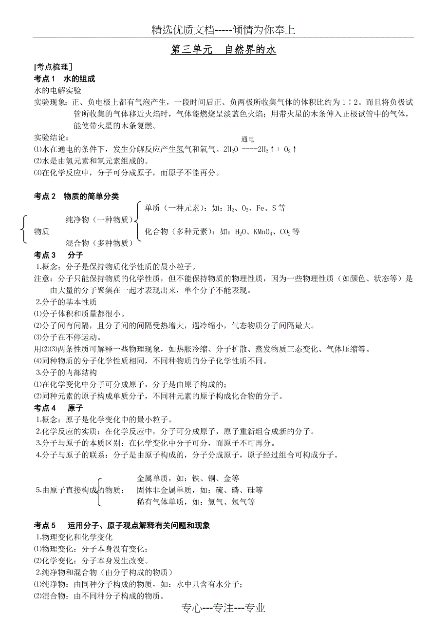 九年级化学分章复习_第1页