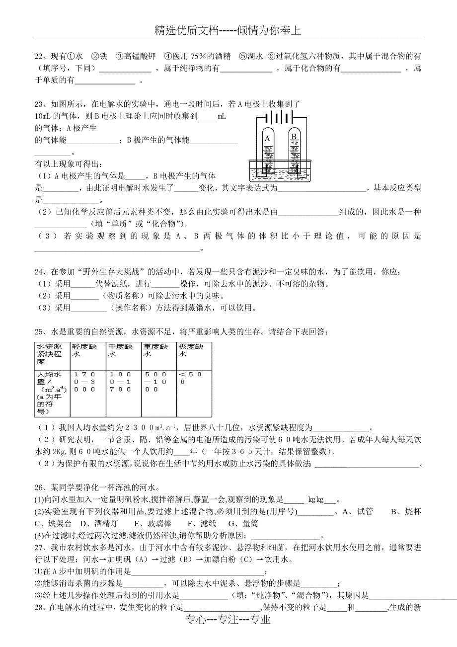 九年级化学分章复习_第5页