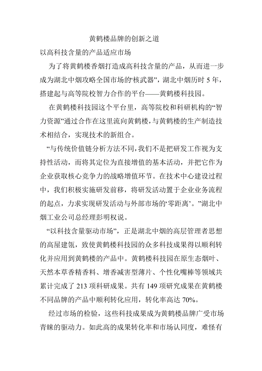 黄鹤楼品牌的创新之道.doc_第1页