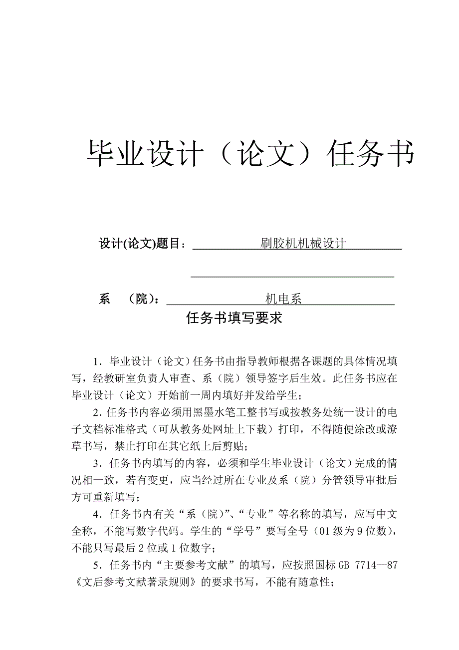 刷胶机机械设计任务书.doc_第1页