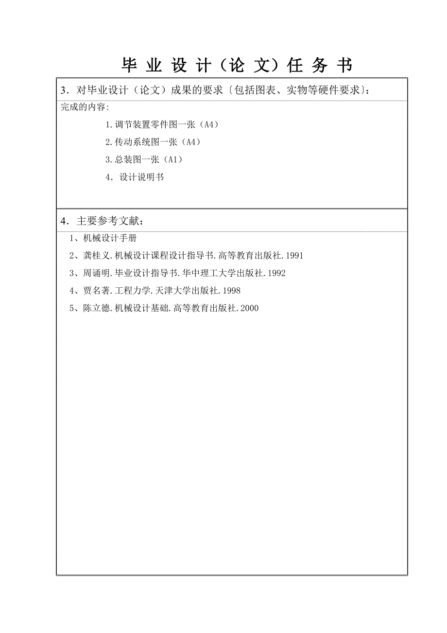 刷胶机机械设计任务书.doc_第4页