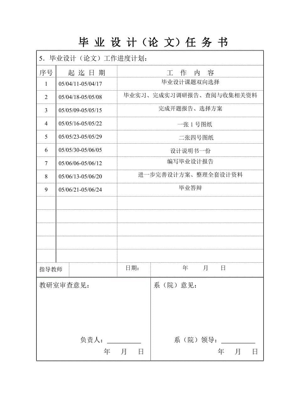 刷胶机机械设计任务书.doc_第5页