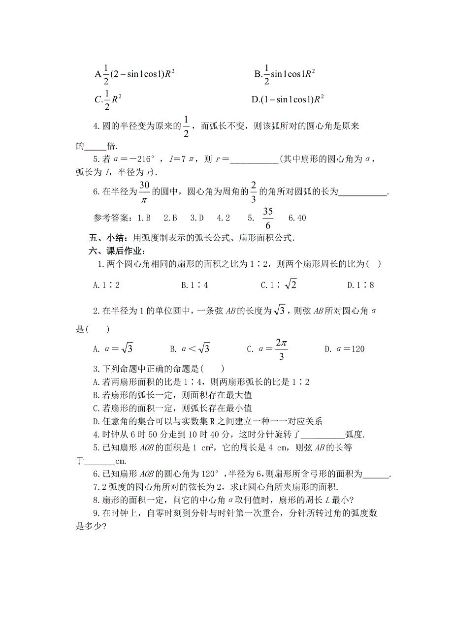 高中数学 4.2弧度制（二）教案 新人教A版必修4_第4页