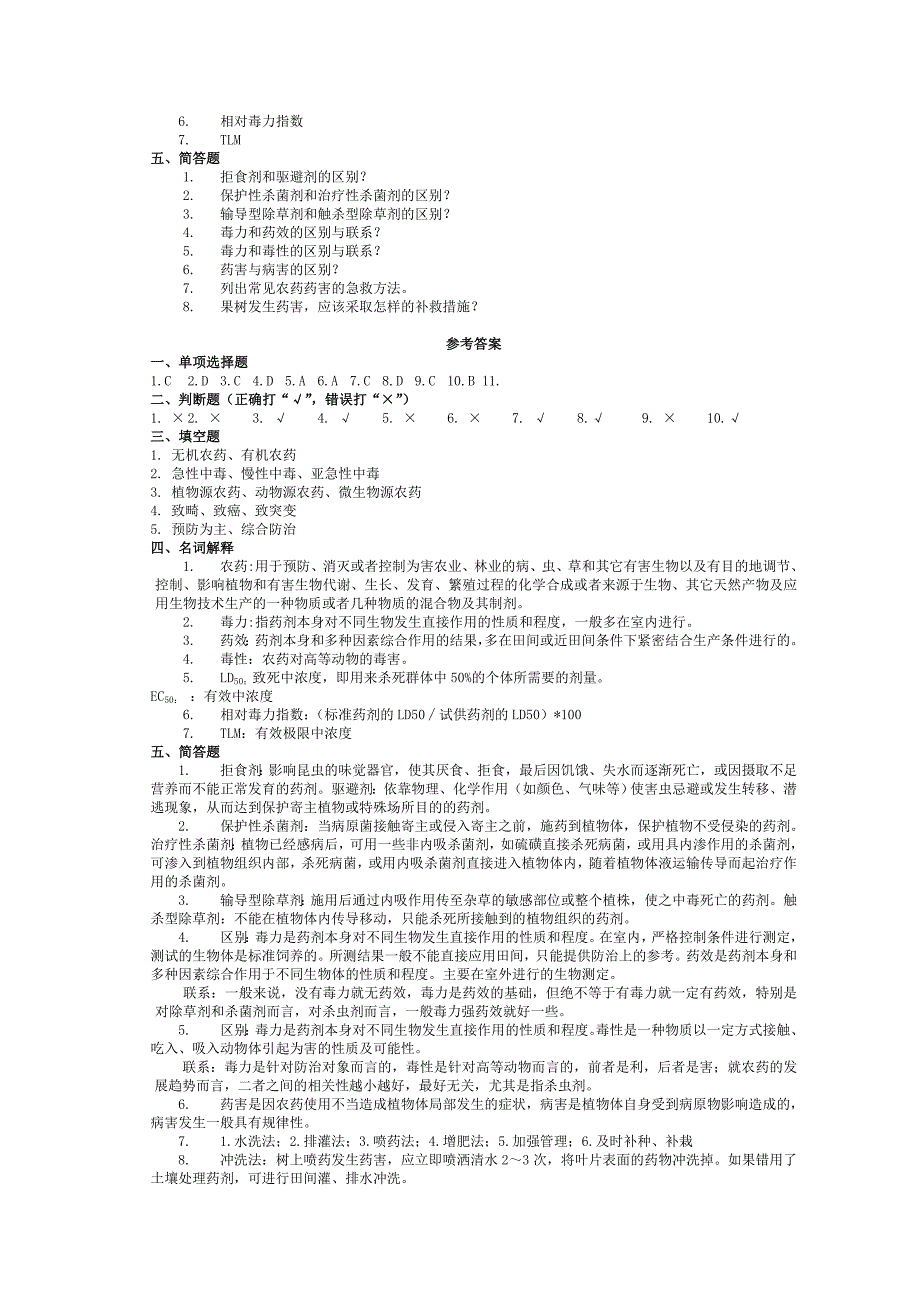 (完整版)植物化学保护题库资料.doc_第2页