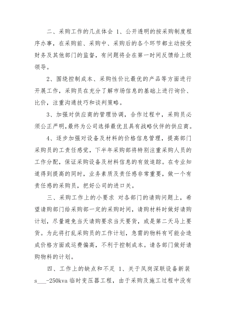 2021年工程采购部年终工作总结_第2页