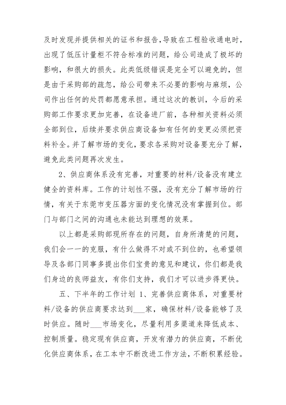 2021年工程采购部年终工作总结_第3页