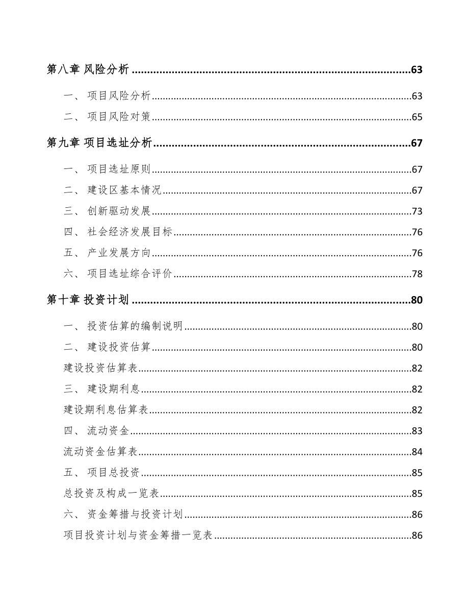 郑州关于成立吹塑桶公司可行性研究报告_第4页