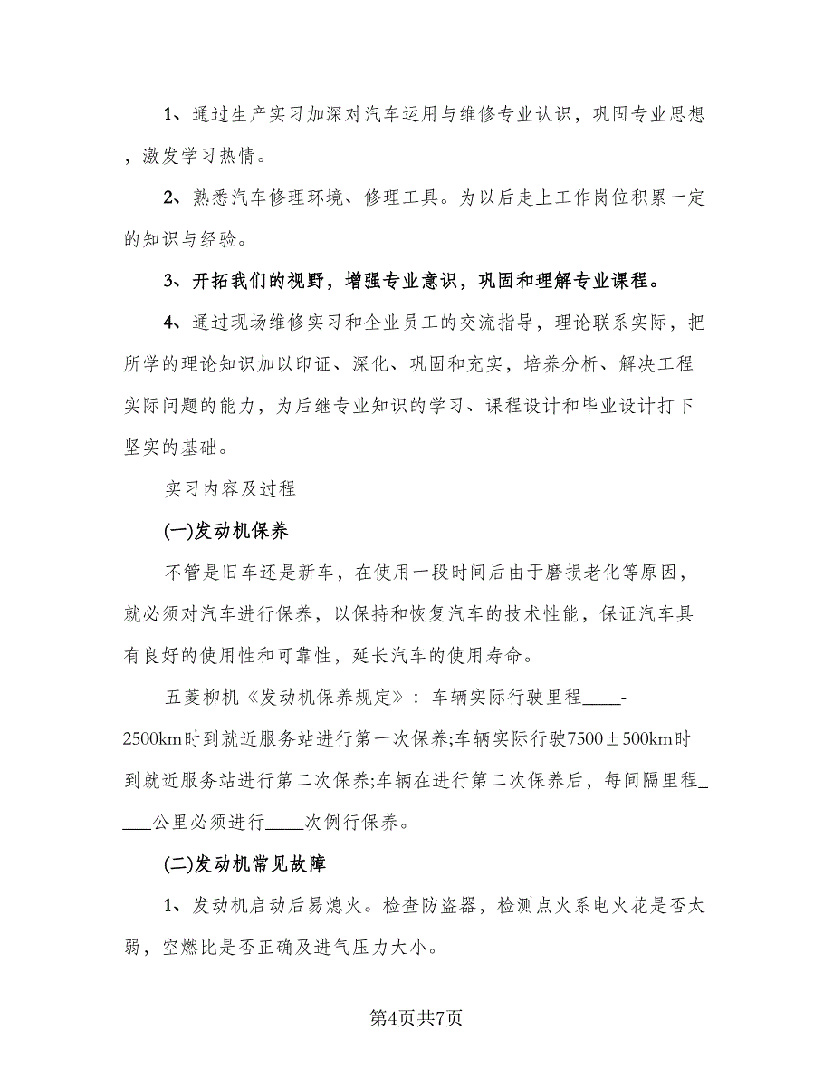 2023汽车专业实习工作总结标准范文（三篇）.doc_第4页