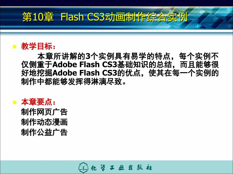 flash CS3动画制作综合实例_第2页