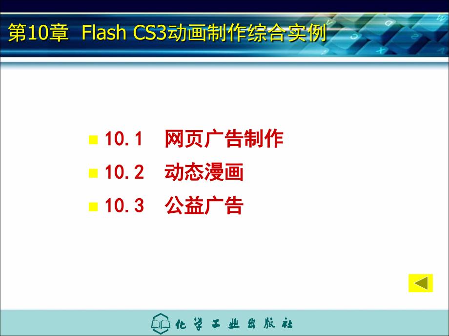 flash CS3动画制作综合实例_第3页