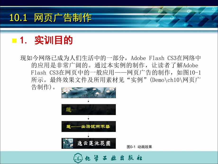 flash CS3动画制作综合实例_第4页