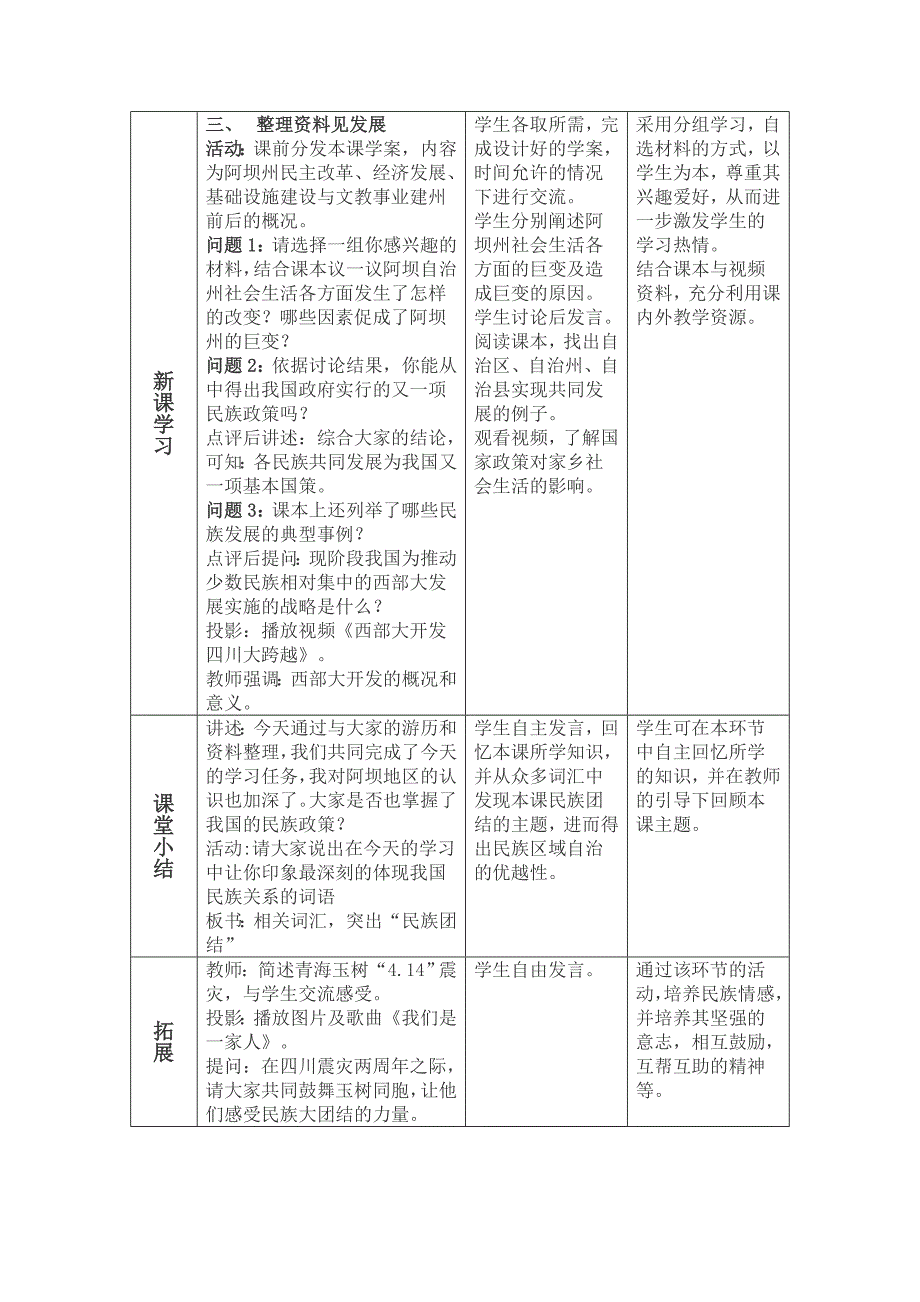 第十一课民族团结.doc_第4页