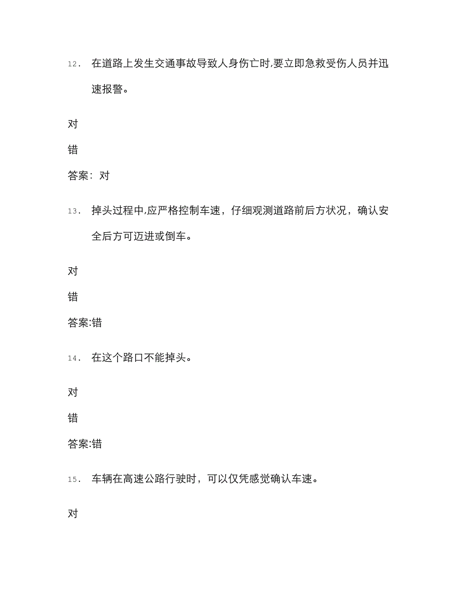 山东驾校一点通模拟考试c1 -29894_第4页