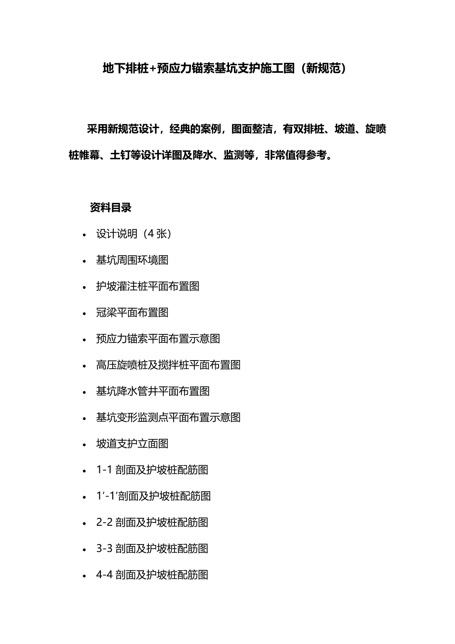 地下排桩+预应力锚索基坑支护施工图新规范_第1页