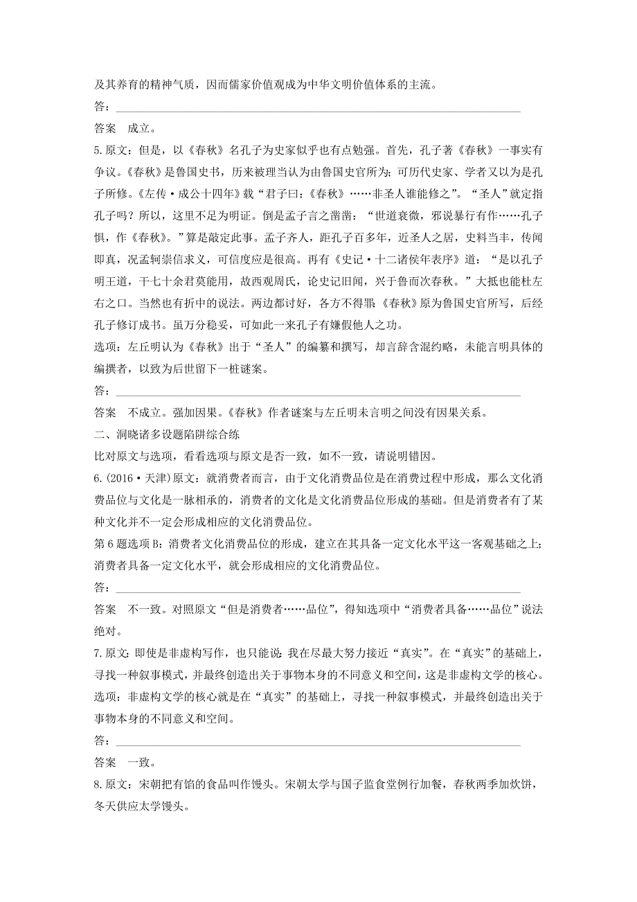 高考语文二轮复习 第一章 论述类文本阅读-把握整体比对细节 对点专练1 正确运用比对法_第2页