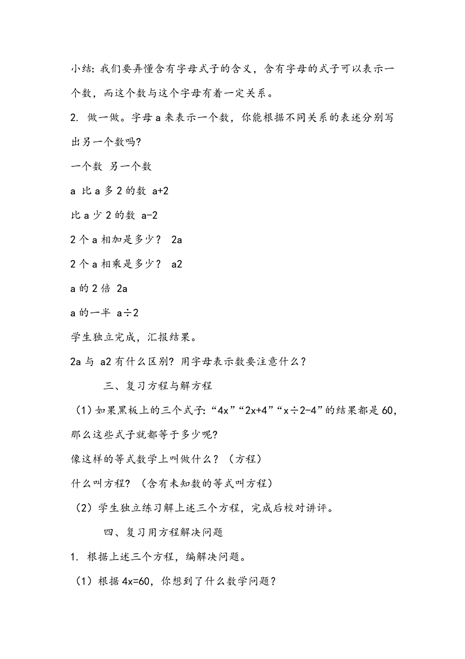 《式与方程》的整理与复习 教案教学设计.doc_第2页