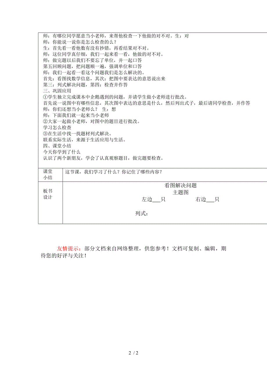 新人教版一年级上册看图列式教材设计_第2页