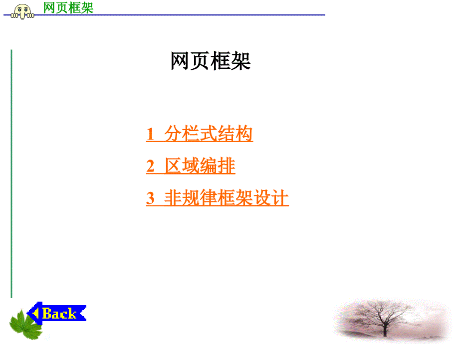 网页框架_第1页