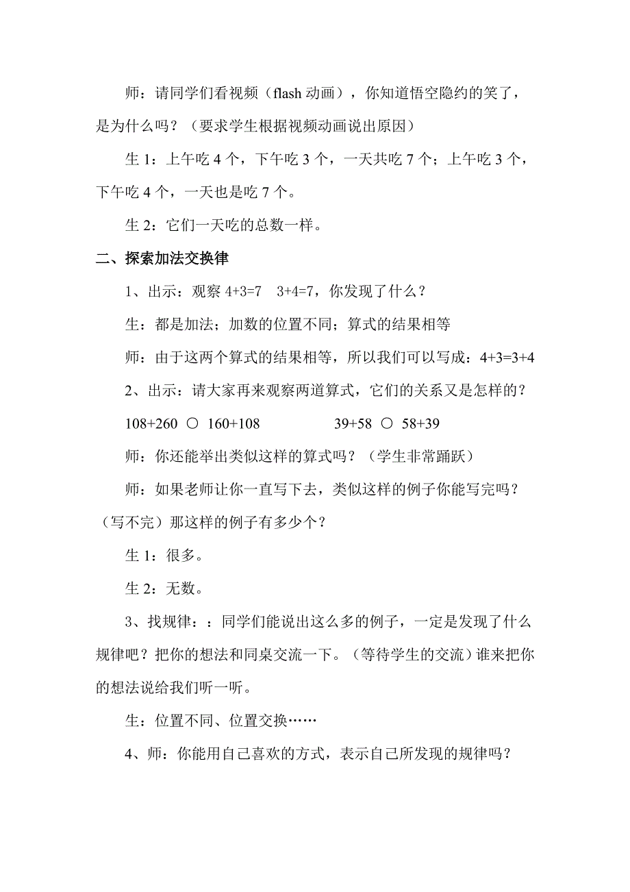 加法运算定律邓先君.doc_第2页