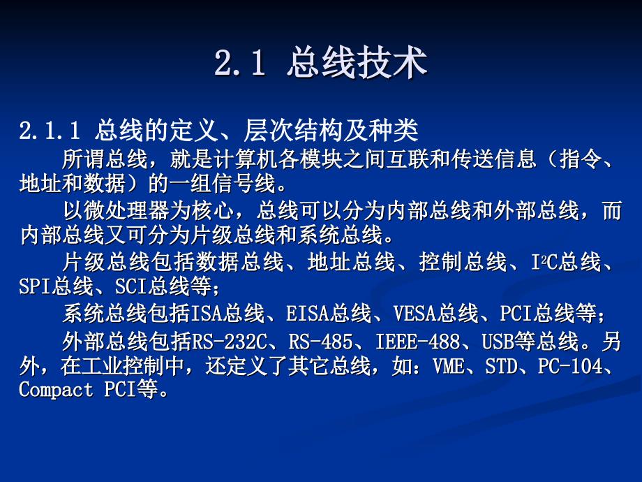 计算机控制系统的硬件设计技术_第2页