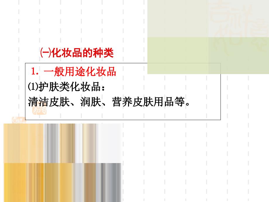 《化妆品与健康》PPT课件_第4页