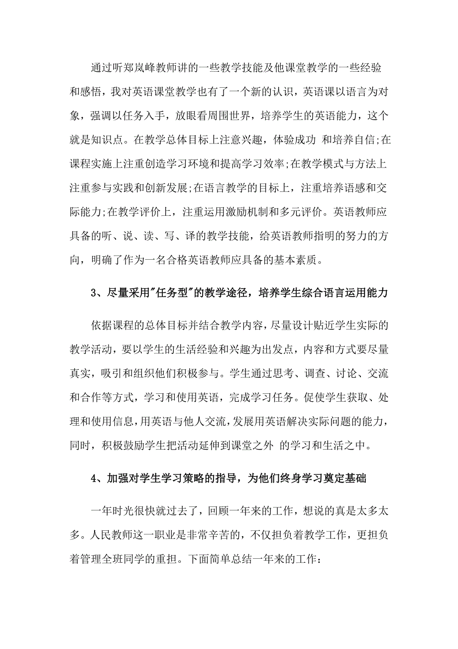 2023年英语教师培训心得体会 15篇_第3页