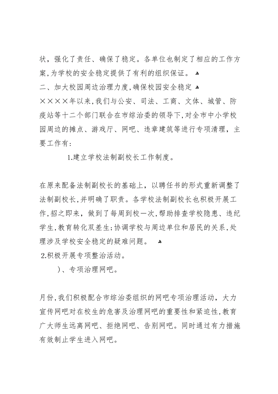 二○○四年综合治理总结教育局_第2页