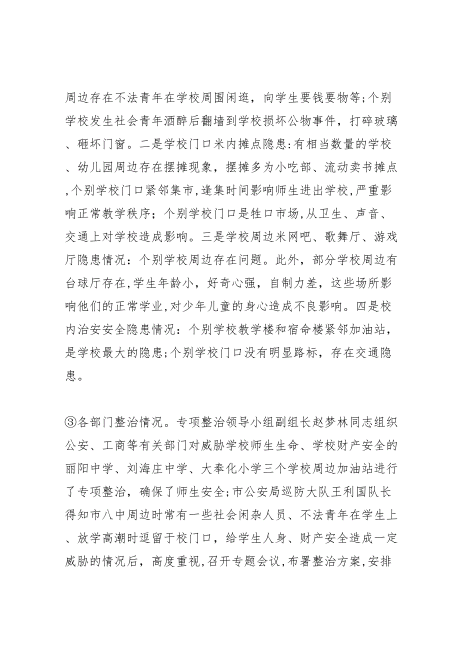 二○○四年综合治理总结教育局_第4页