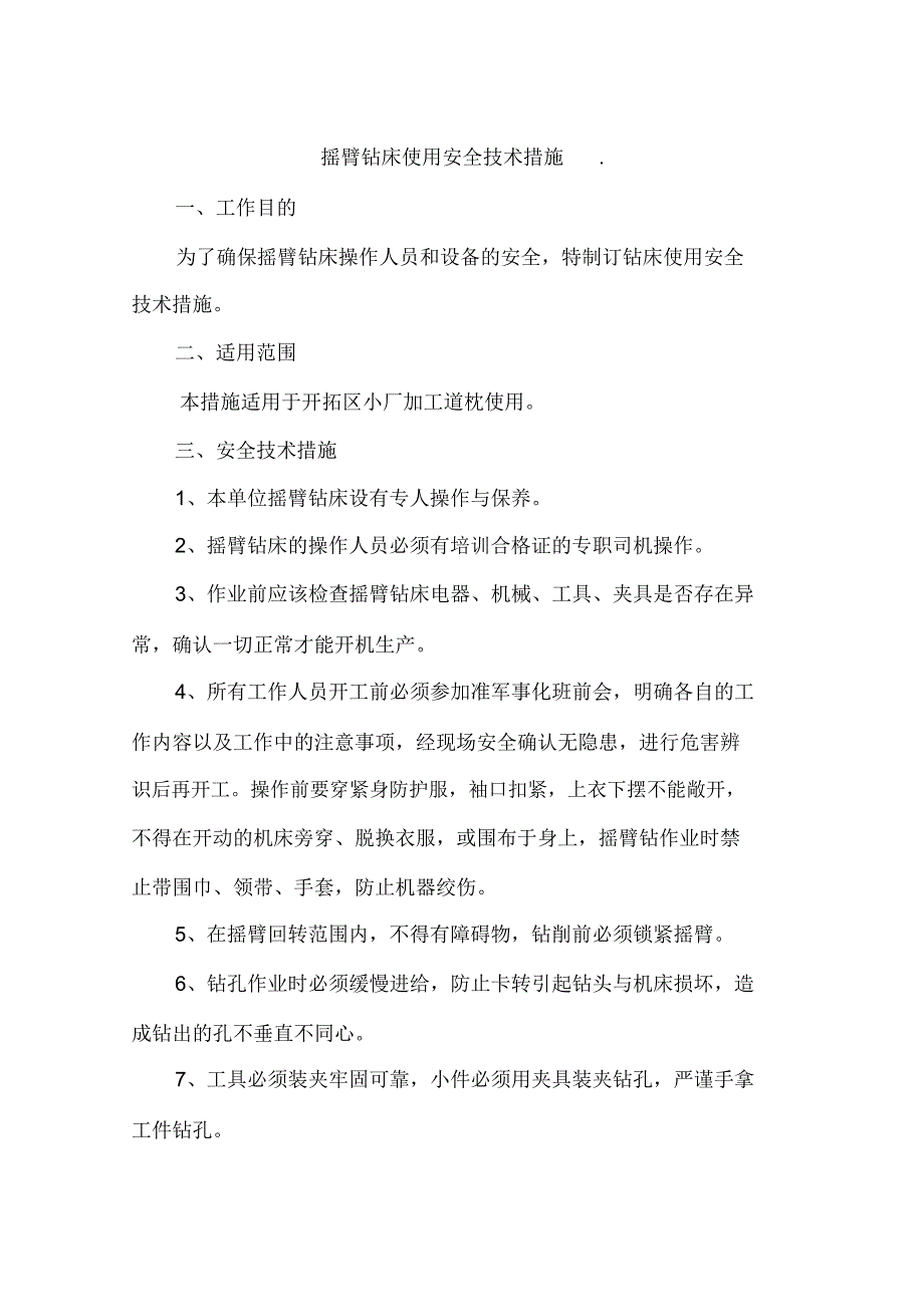 摇臂钻床使用安全技术措施._第1页