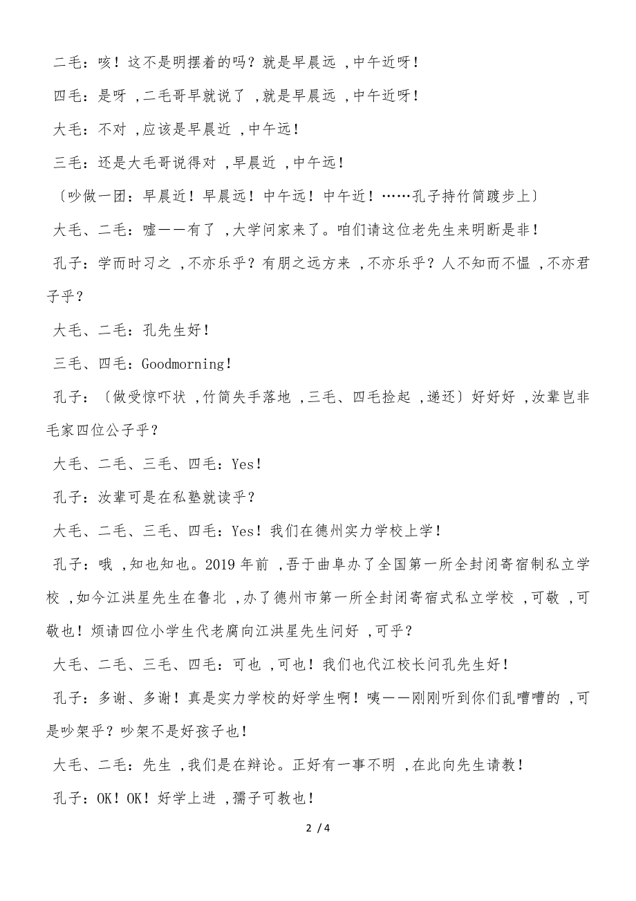 六年级下语文课本剧1两小儿辩日_人教版新课标_第2页