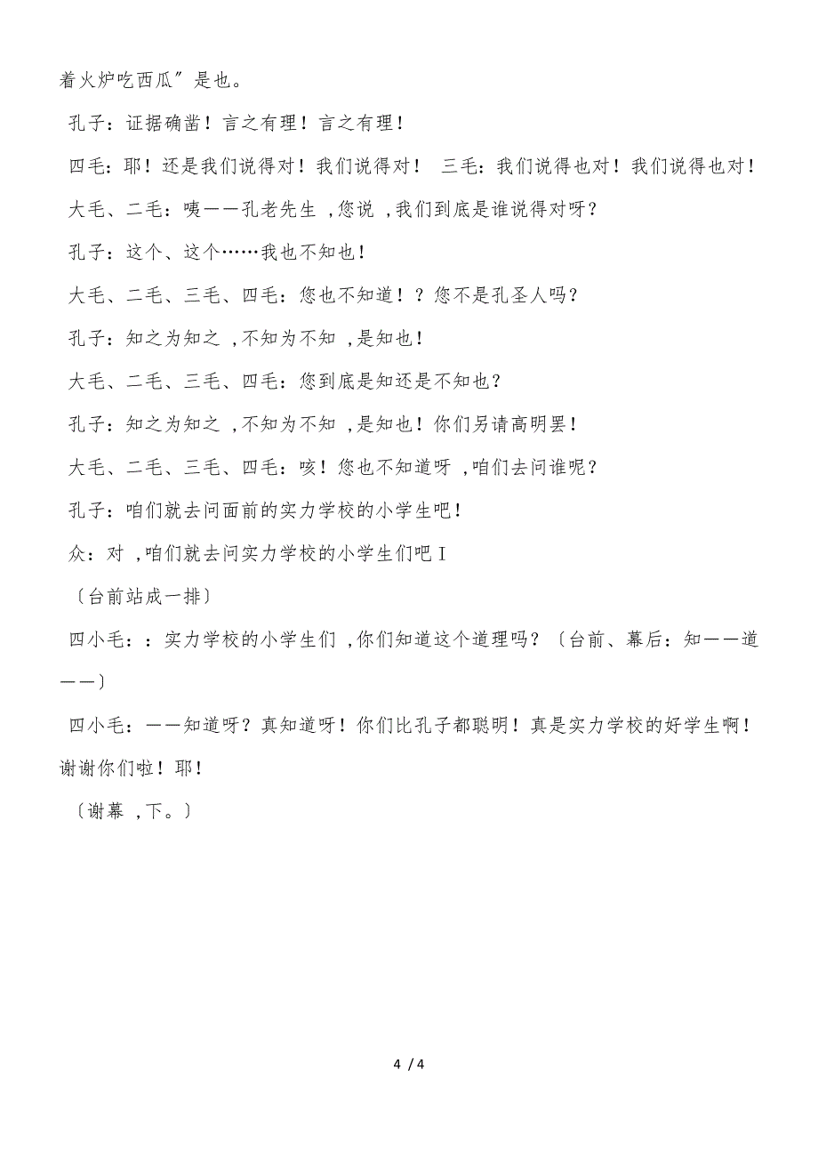 六年级下语文课本剧1两小儿辩日_人教版新课标_第4页