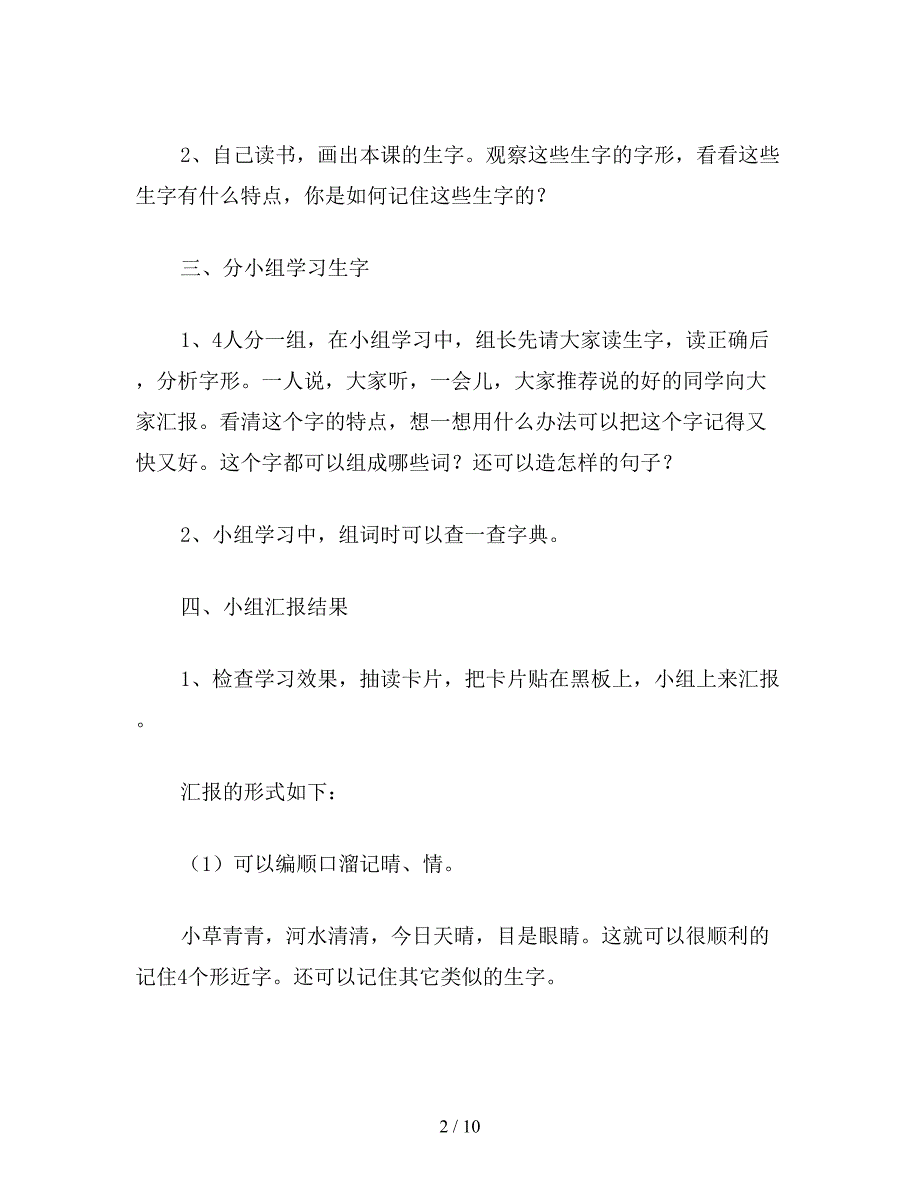 【教育资料】小学二年级语文教案：识字学词学句(一)3.doc_第2页