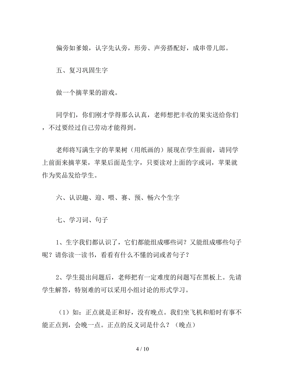 【教育资料】小学二年级语文教案：识字学词学句(一)3.doc_第4页