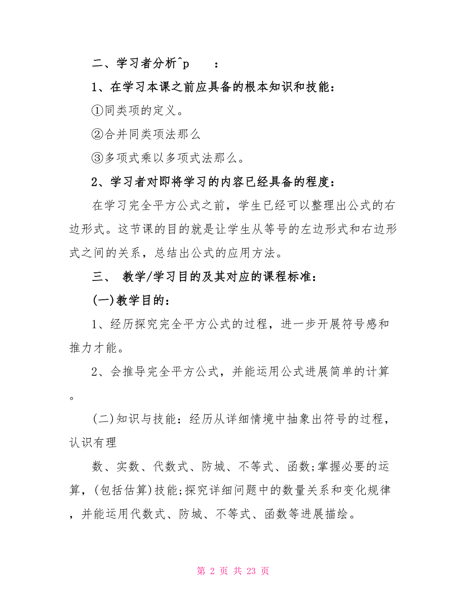 初中数学公式教学设计范文模板最新版_第2页