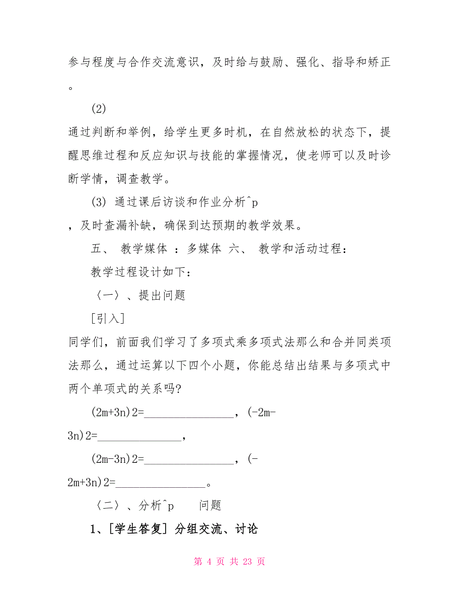 初中数学公式教学设计范文模板最新版_第4页