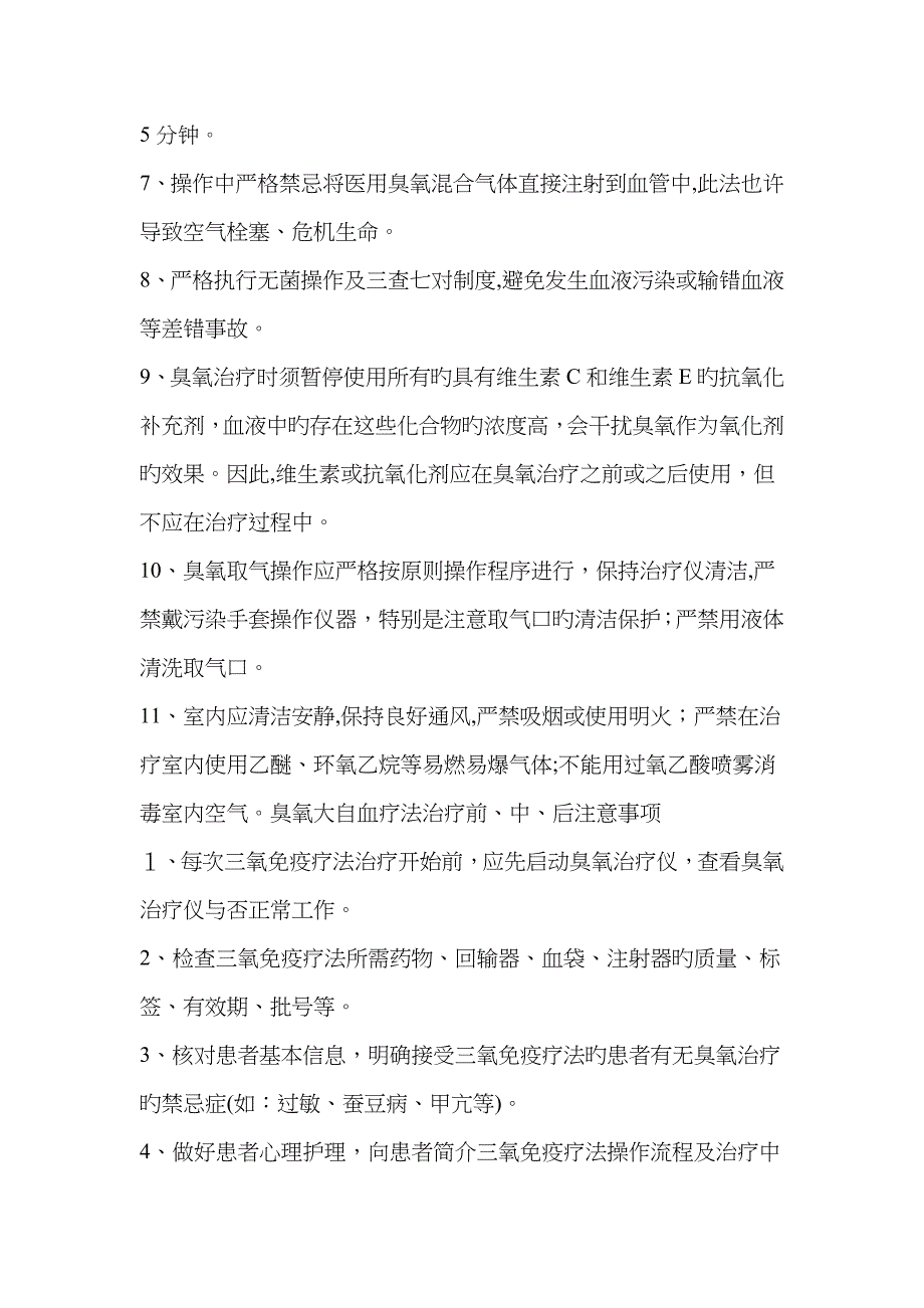 三氧大自血疗法可能出现的副作用和处理方法,重要请收藏_第4页