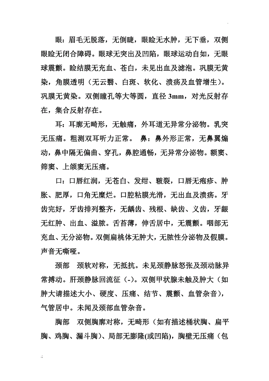 体格检查病历书写模板_第2页